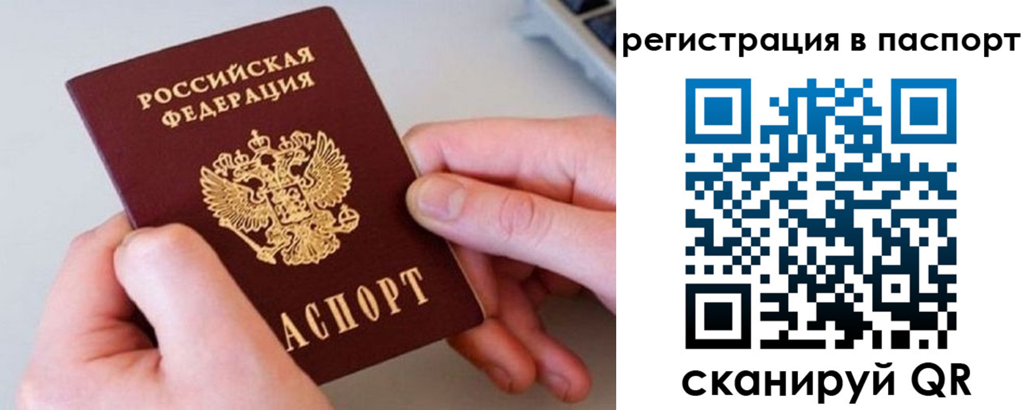 временная регистрация для всех в Зеленогорске