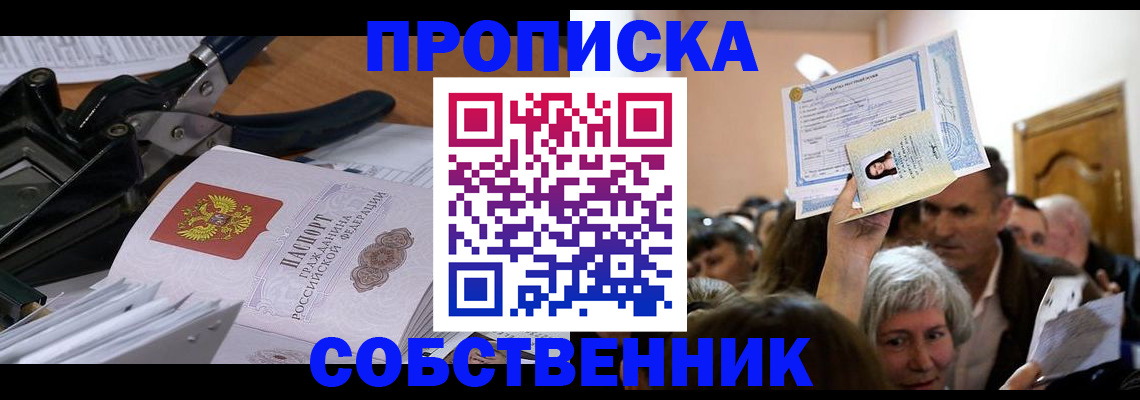 временная регистрация для всех в Зеленогорске