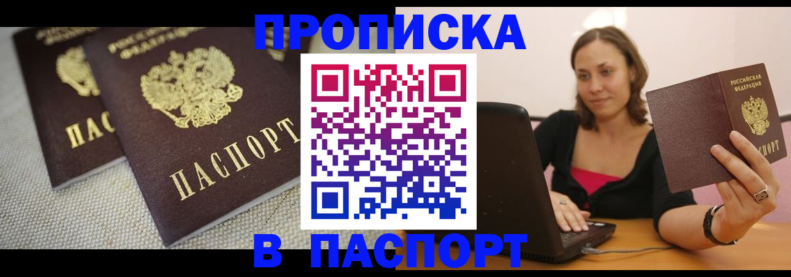 прописка регистрация в Зеленогорске