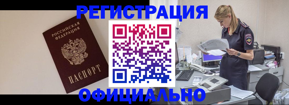 прописка в квартире в Зеленогорске